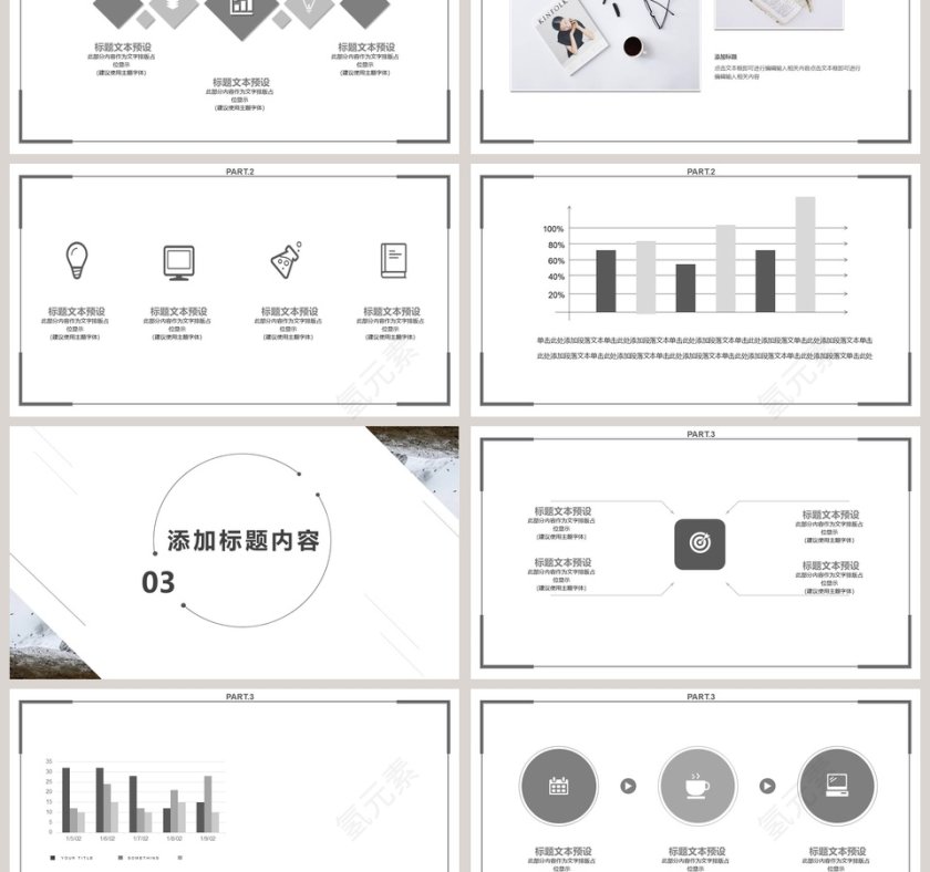 简约极简留白工作总结PPT第3张