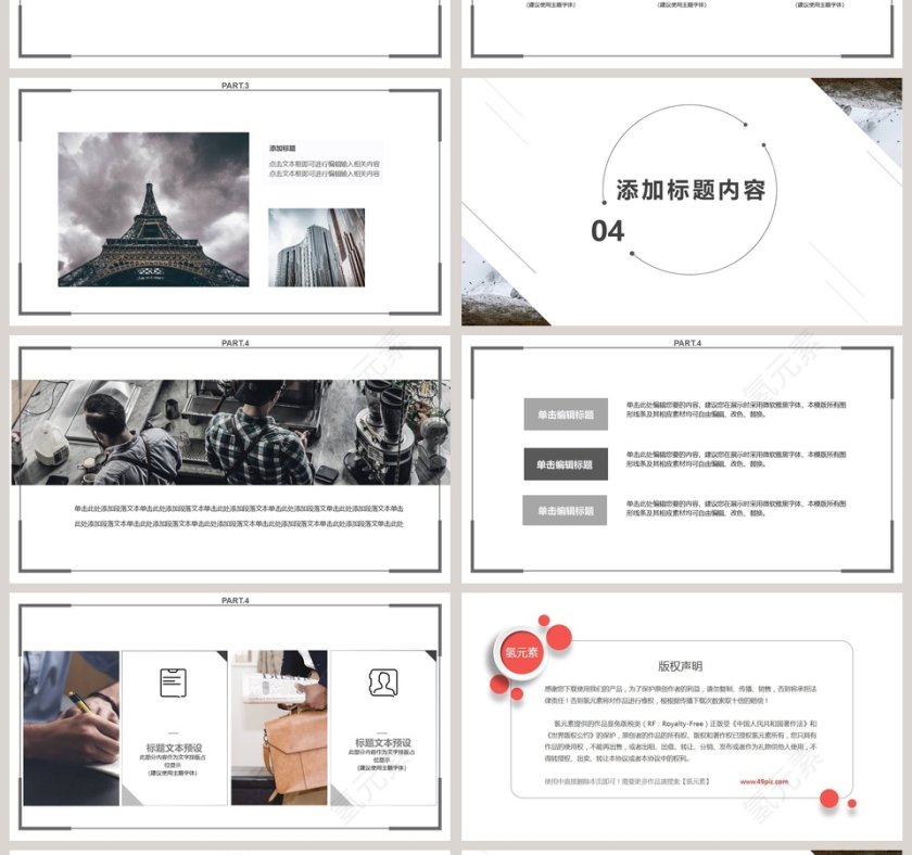 简约极简留白工作总结PPT第4张