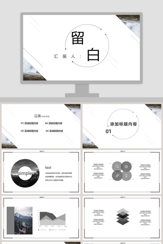 简约极简留白工作总结PPT