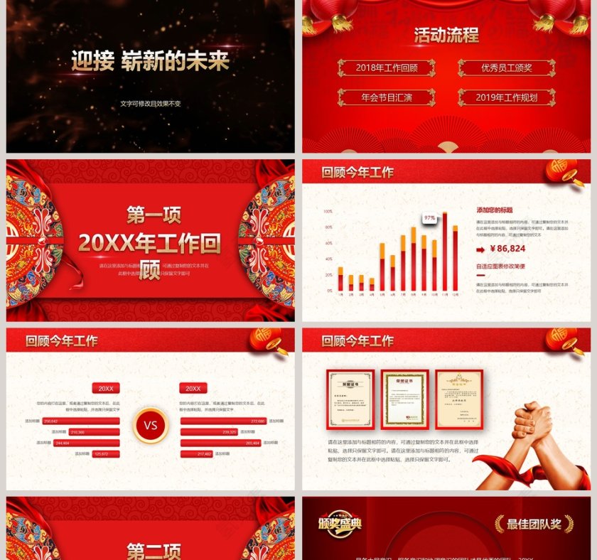 黑色大气2019年度总结大会PPT第2张