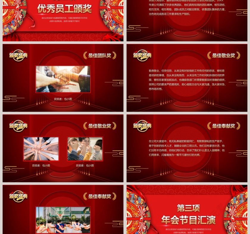 黑色大气2019年度总结大会PPT第3张