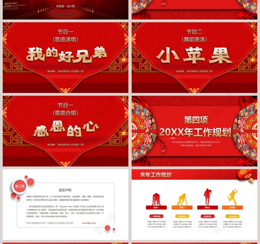 黑色大气2019年度总结大会PPT第4张