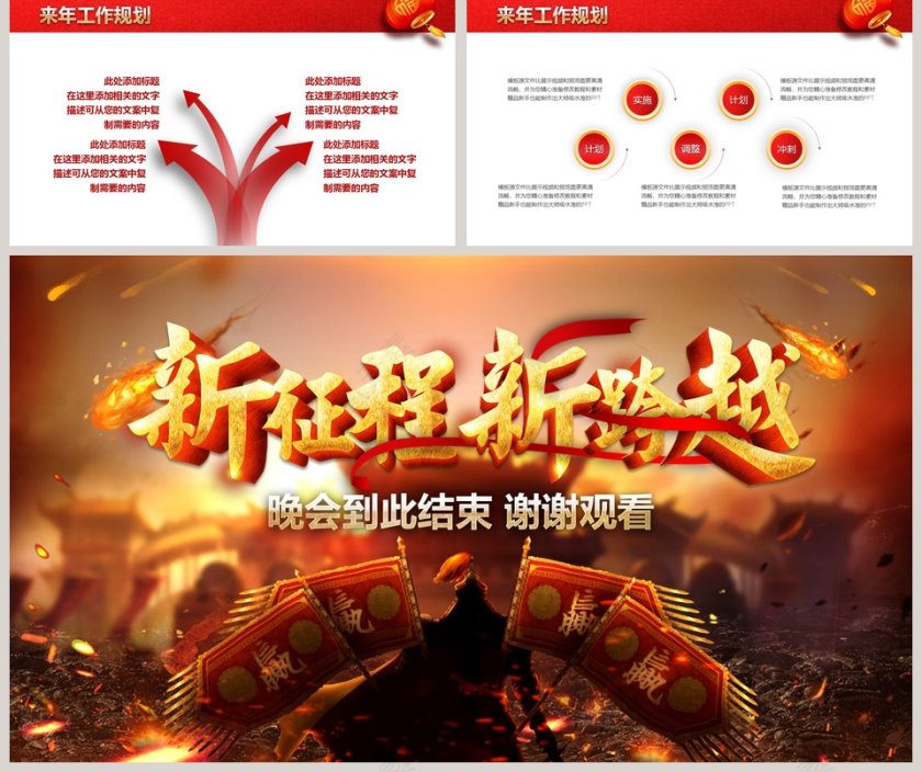 黑色大气2019年度总结大会PPT第5张