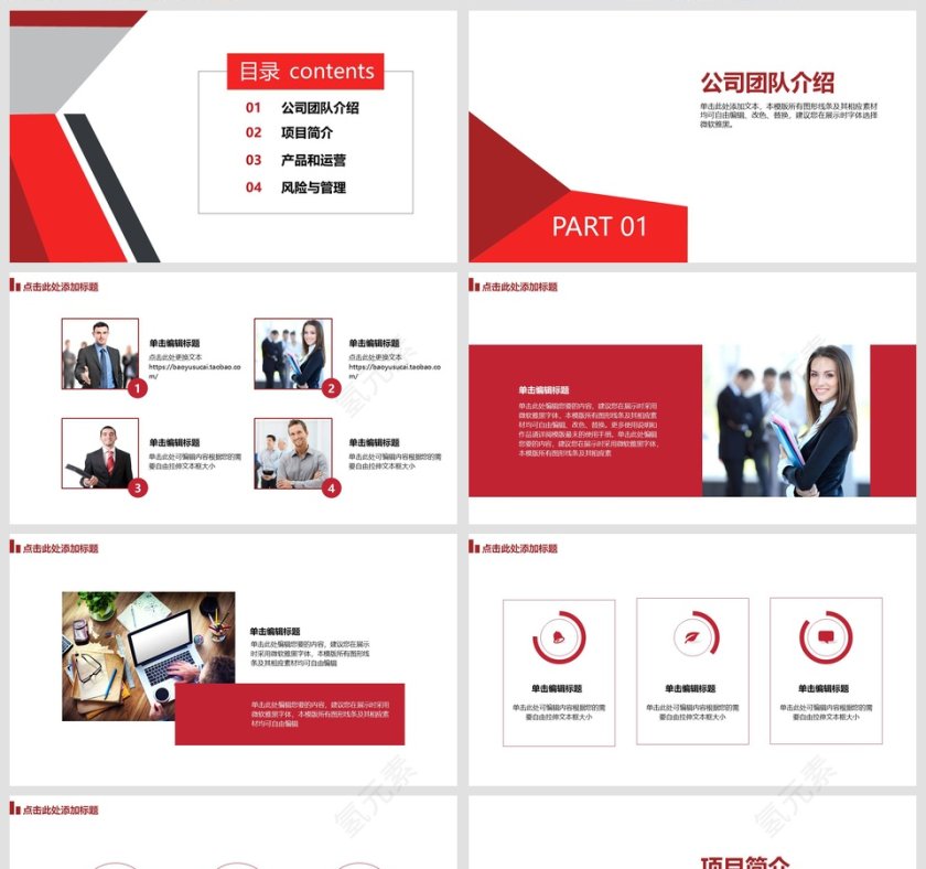 完整框架融资路演商业通用第2张