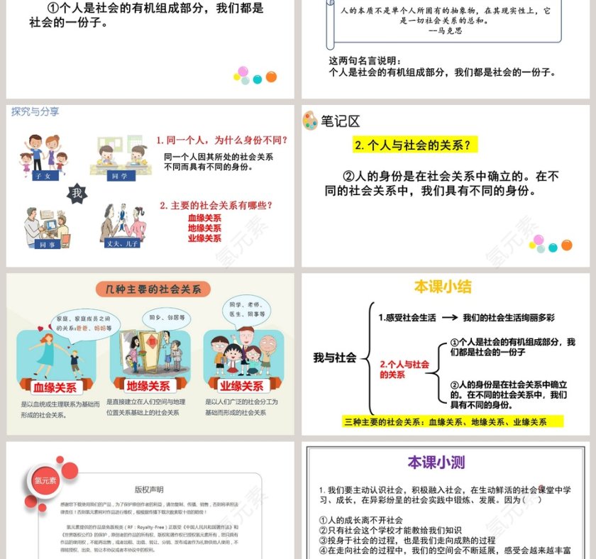 第一课 丰富的社会生活-我与社会教学ppt课件第3张