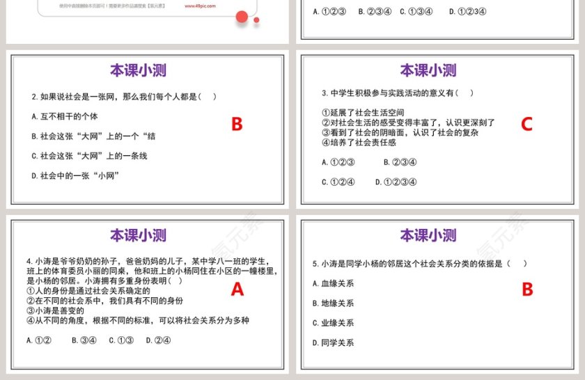 第一课 丰富的社会生活-我与社会教学ppt课件第4张