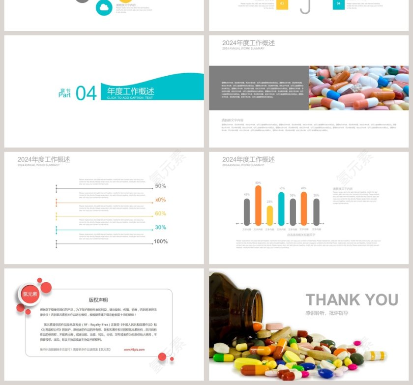 医学医药产品推广介绍PPT第4张