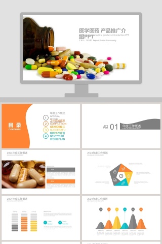医学医药产品推广介绍PPT