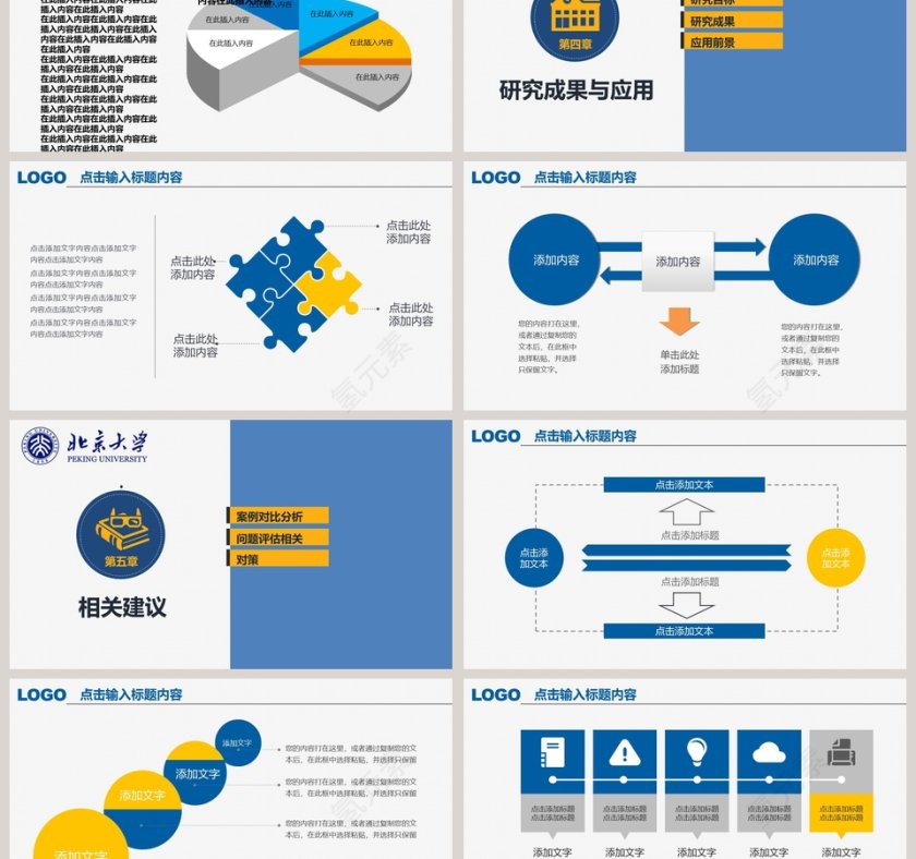 毕业论文答辩PPT模板第3张