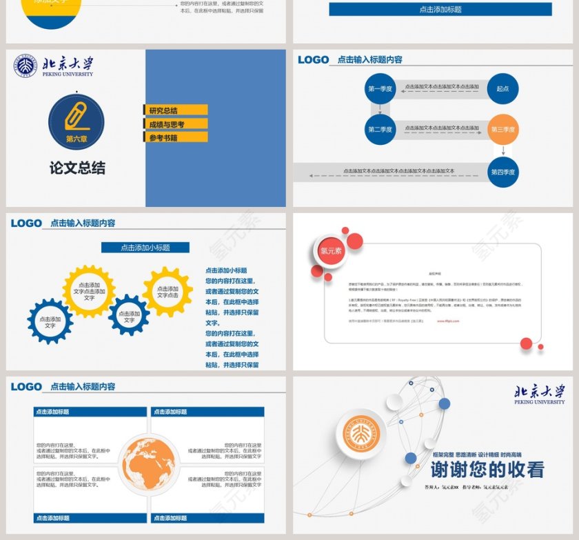 毕业论文答辩PPT模板第4张