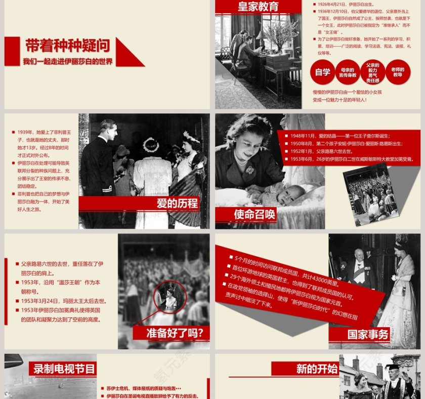 伊丽莎白女王传读书笔记PPT第2张