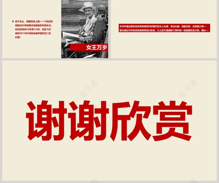 伊丽莎白女王传读书笔记PPT第5张