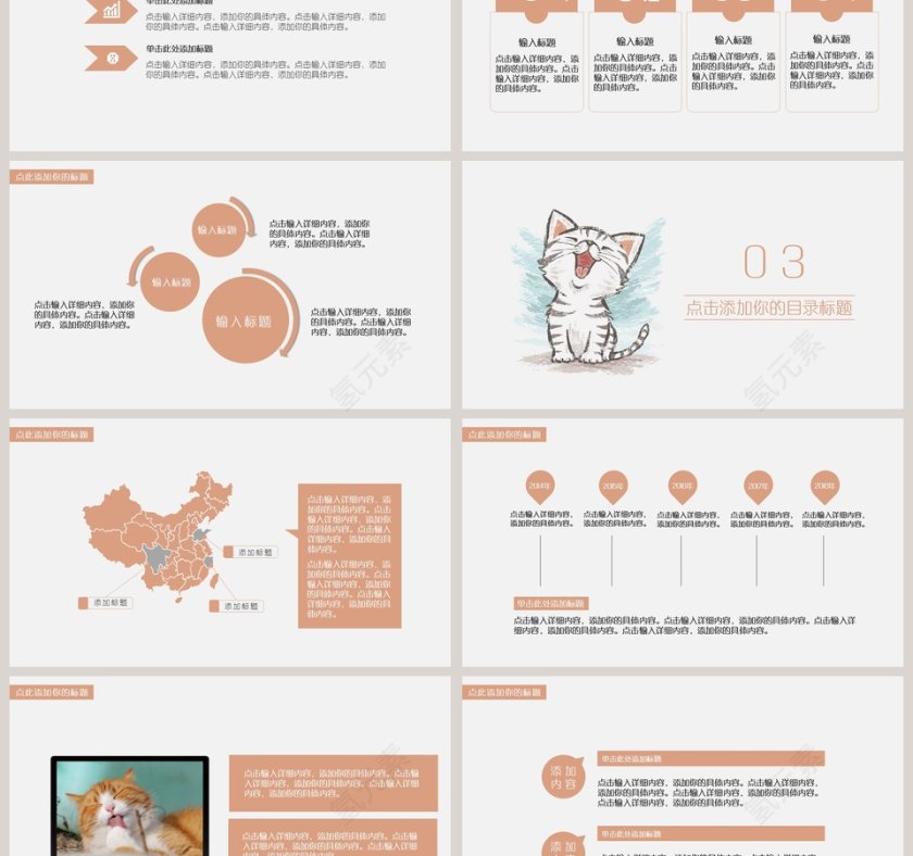 可爱猫咪儿童课件模板PPT第3张