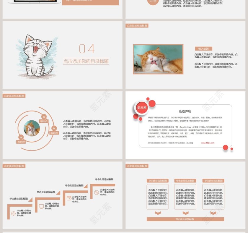 可爱猫咪儿童课件模板PPT第4张