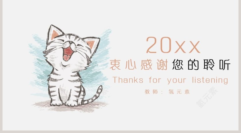 可爱猫咪儿童课件模板PPT第5张