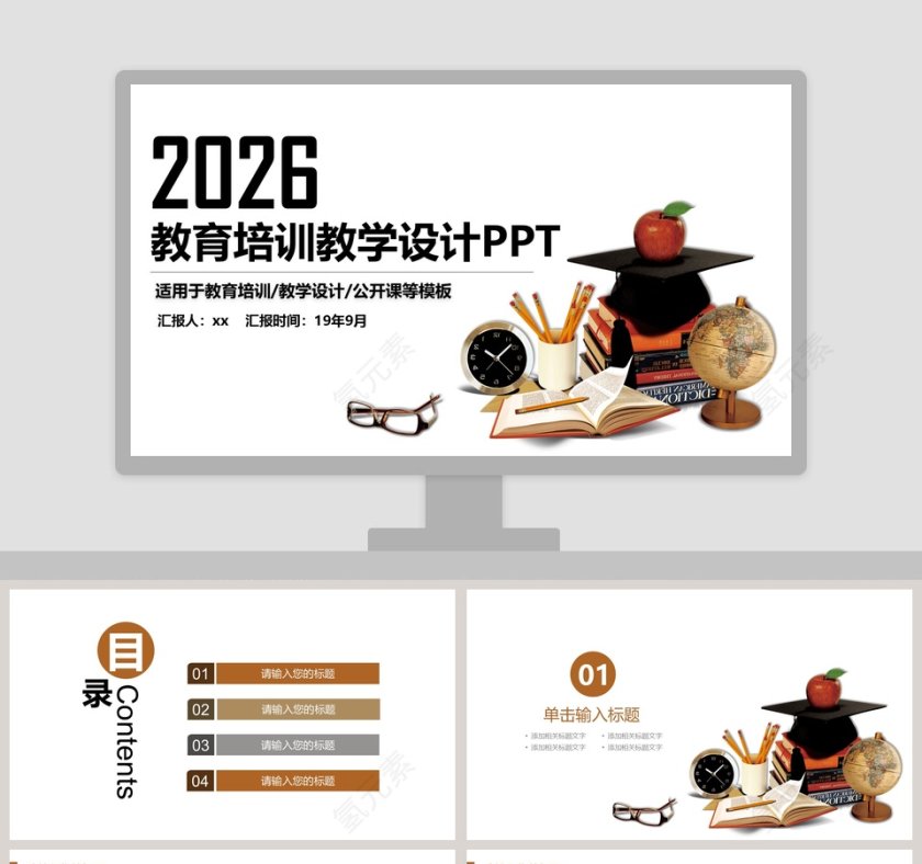 教育教学培训课件通用PPT模板第1张