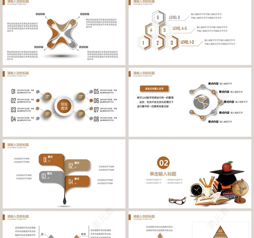 教育教学培训课件通用PPT模板第2张