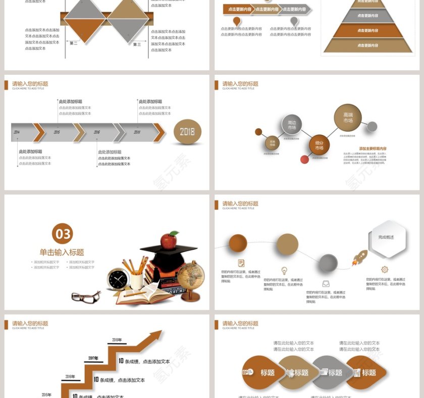 教育教学培训课件通用PPT模板第3张