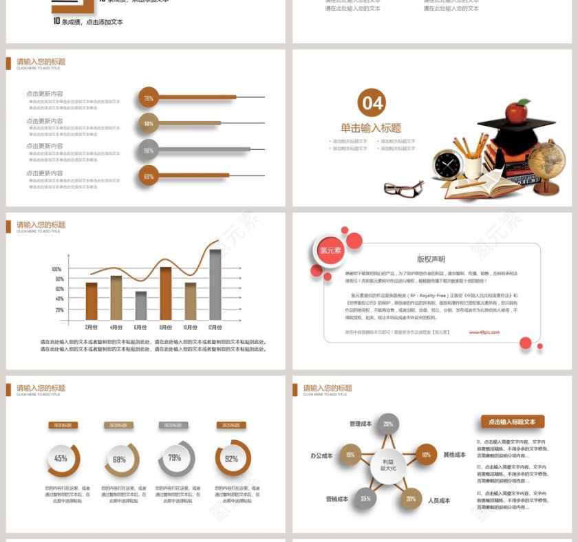 教育教学培训课件通用PPT模板第4张
