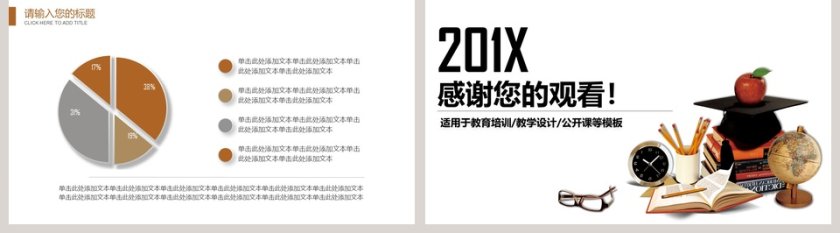 教育教学培训课件通用PPT模板第5张