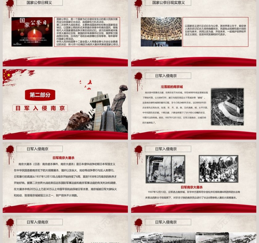 纪念南京大屠杀国家公祭日ppt模板第2张