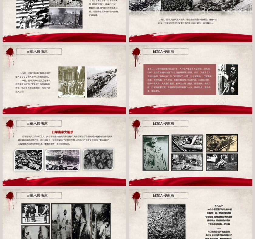 纪念南京大屠杀国家公祭日ppt模板第3张