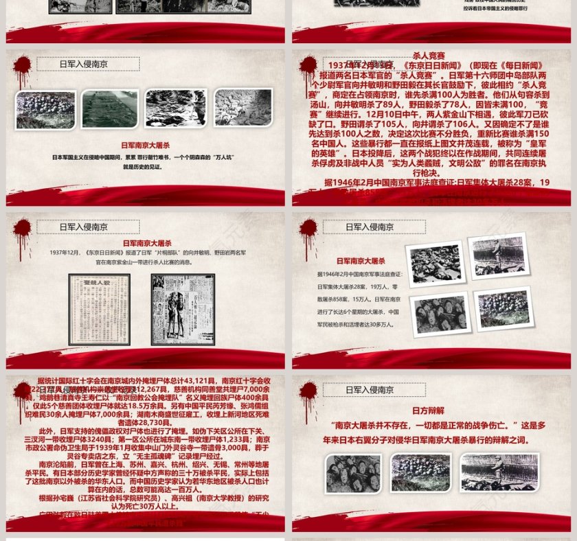 纪念南京大屠杀国家公祭日ppt模板第4张