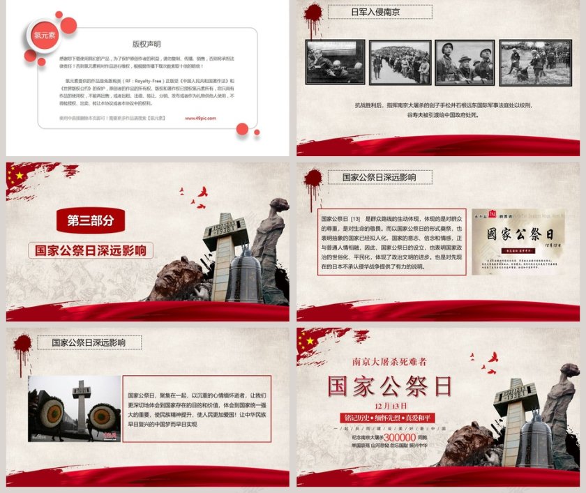 纪念南京大屠杀国家公祭日ppt模板第5张