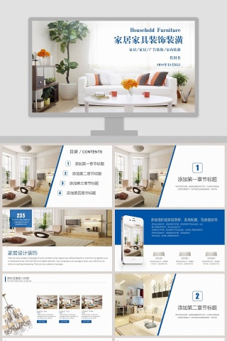 家居家具装饰装潢PPT