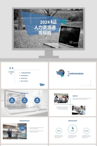 人力资源通用模板ppt