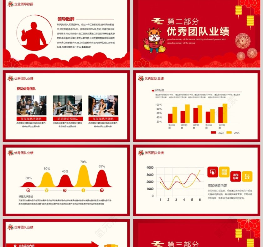 尾牙盛宴年会盛典暨颁奖大会PPT模板第2张