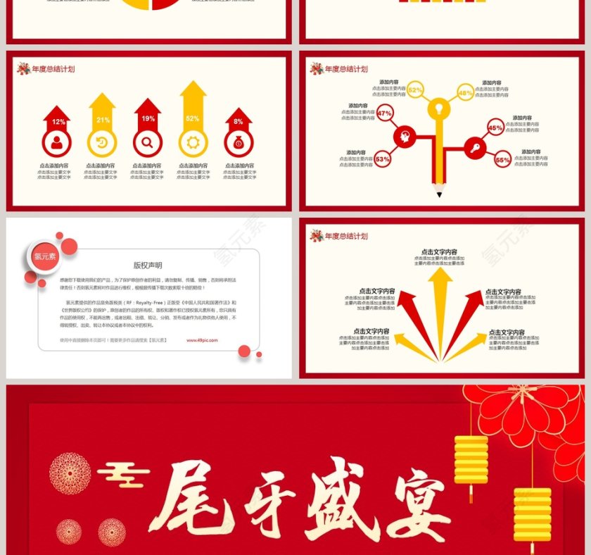 尾牙盛宴年会盛典暨颁奖大会PPT模板第4张