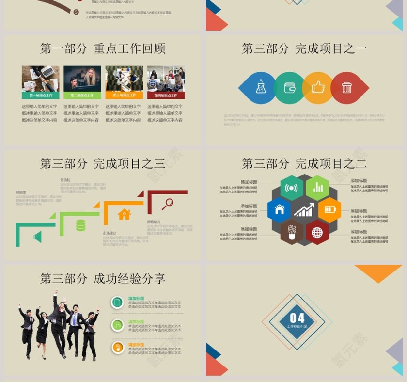 公司企业员工商务培训PPT模板第4张