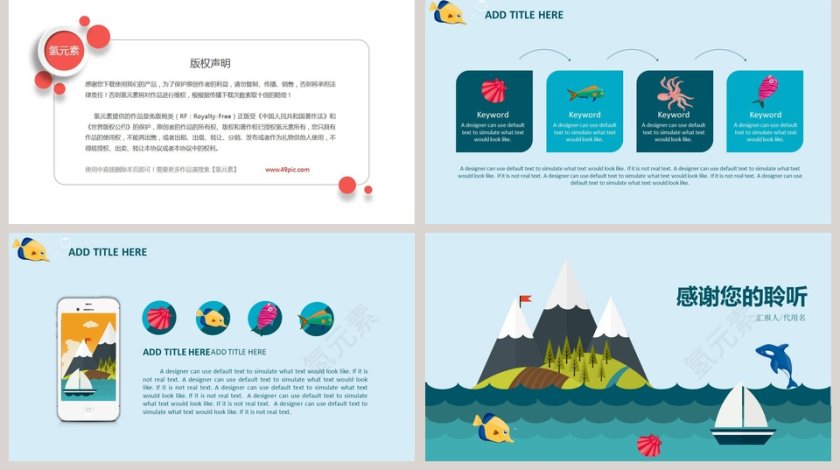 清新海洋ppt第5张