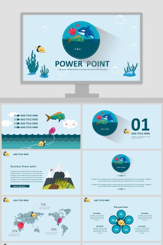 清新海洋ppt