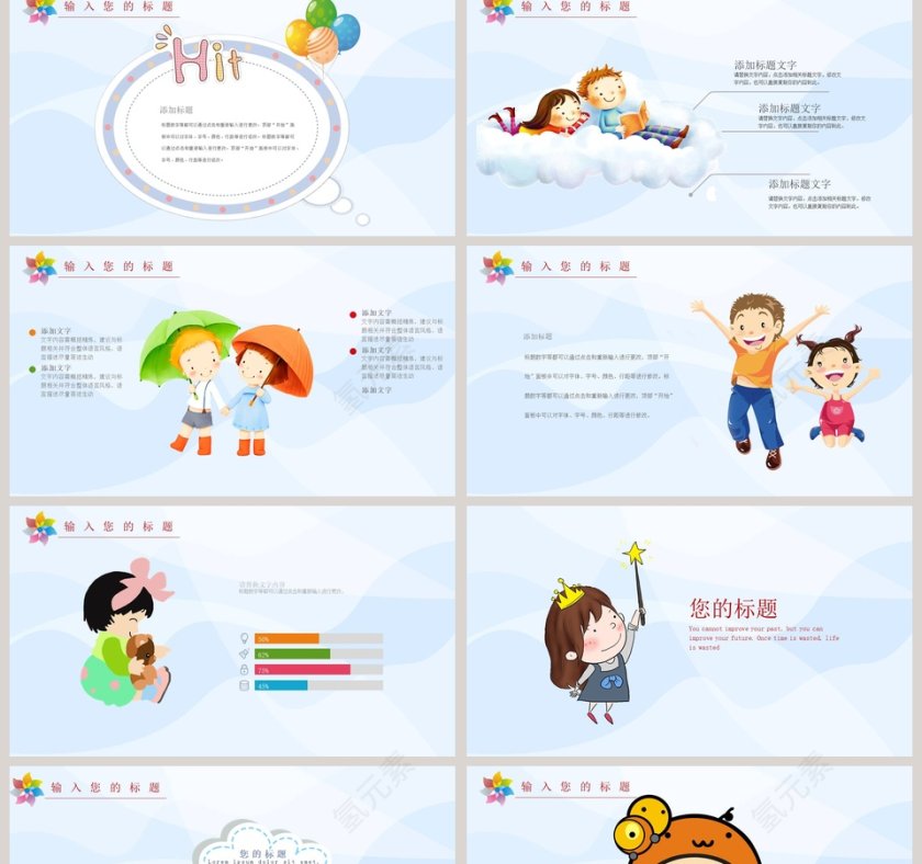 清新卡通六一儿童节快乐儿童ppt第2张