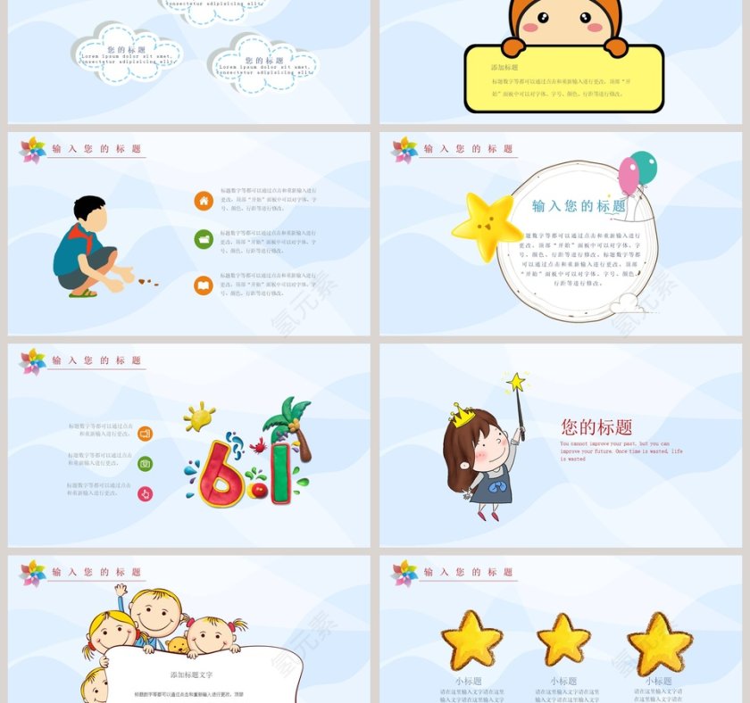 清新卡通六一儿童节快乐儿童ppt第3张