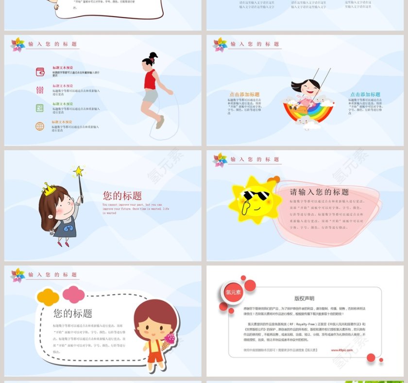 清新卡通六一儿童节快乐儿童ppt第4张