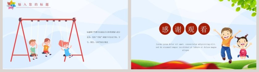 清新卡通六一儿童节快乐儿童ppt第5张