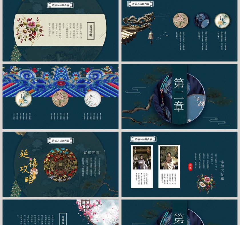 延禧攻略主题刺绣总结PPT模板第2张