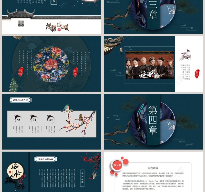 延禧攻略主题刺绣总结PPT模板第3张