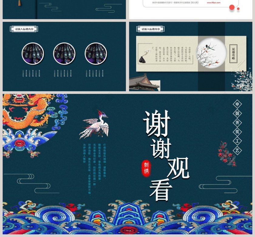 延禧攻略主题刺绣总结PPT模板第4张