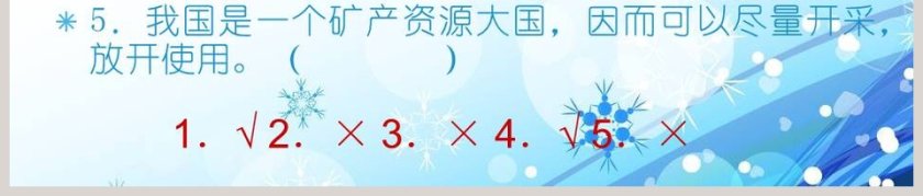 青岛版小学科学五年级-各种各样的矿物教学ppt课件第11张