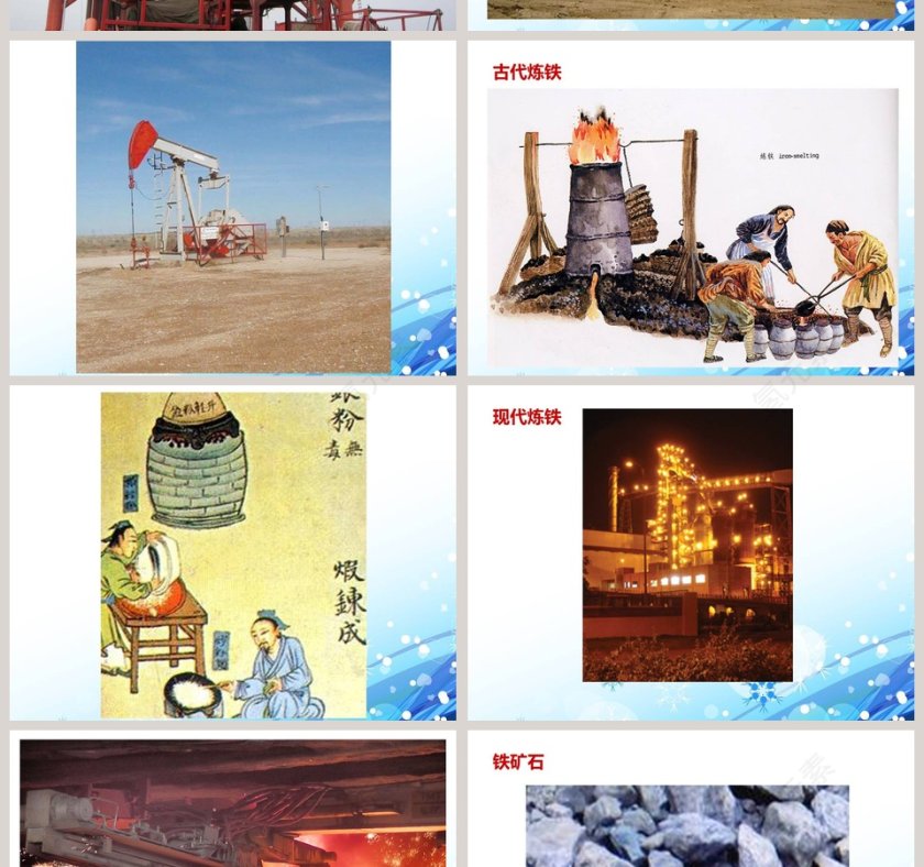 青岛版小学科学五年级-各种各样的矿物教学ppt课件第8张