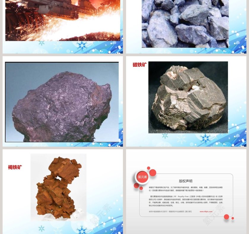 青岛版小学科学五年级-各种各样的矿物教学ppt课件第9张
