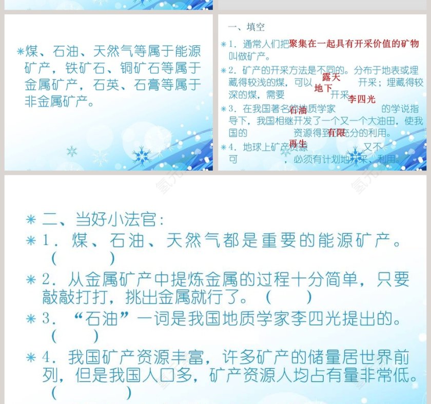青岛版小学科学五年级-各种各样的矿物教学ppt课件第10张