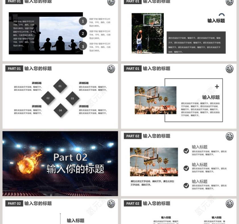 简约大气篮球联谊赛PPT模板第2张