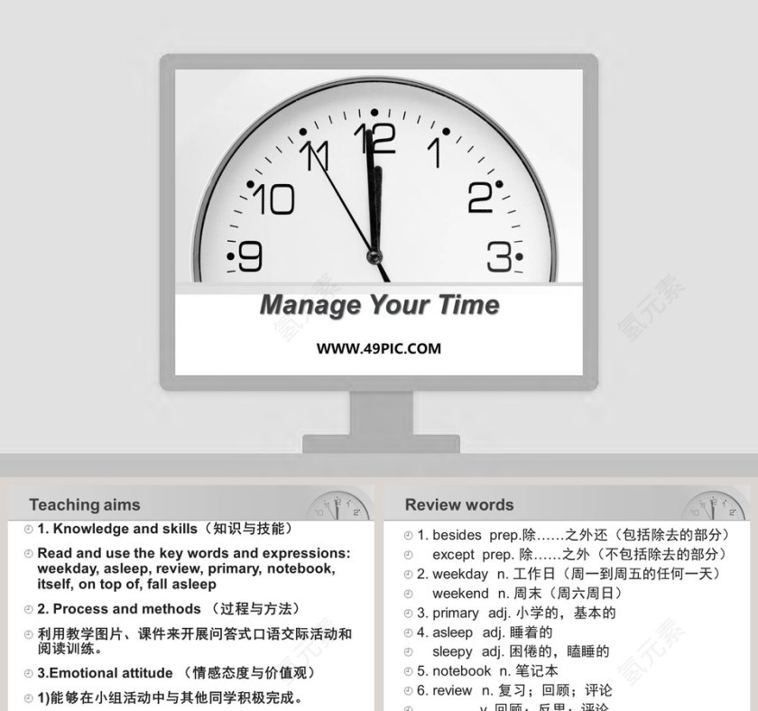 Manage Your Time教学ppt课件第1张