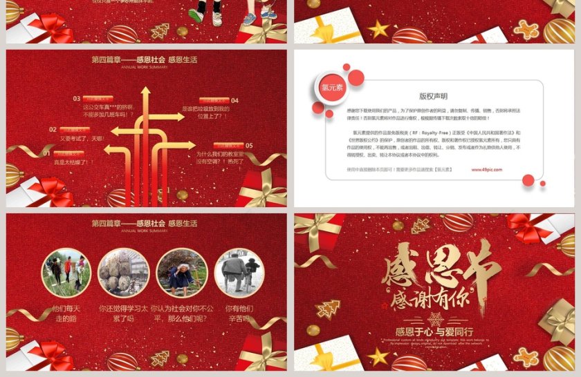 感恩节活动概况活动意义PPT第4张