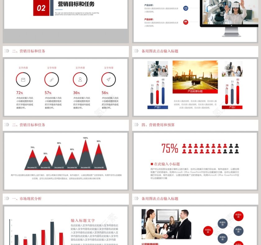 简约彩色商务营销策划方案PPT模板第3张